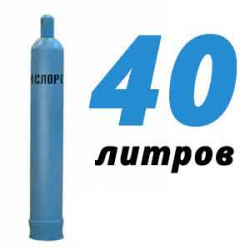 Купить Кислородный баллон 40 л в Кленово с доставкой